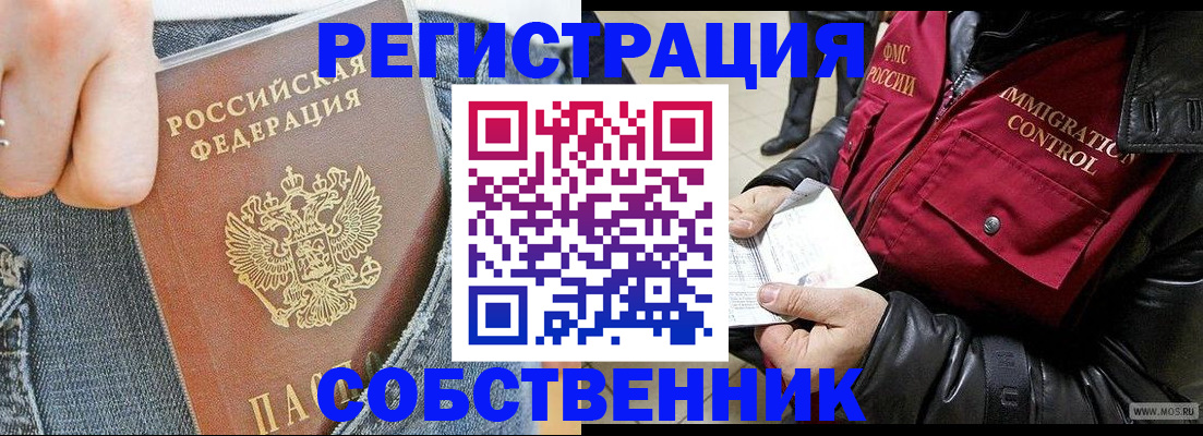 где прописаться в Бабаево