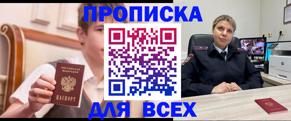 прописка в Бабаево